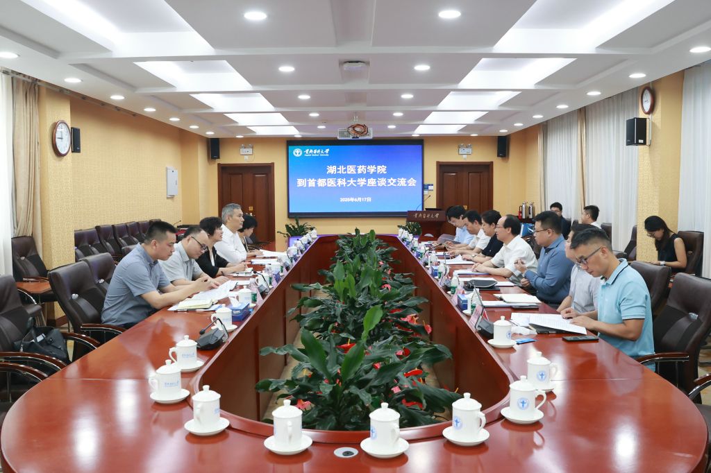 校领导一行赴首都医科大学洽谈对...